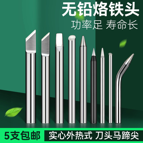 多头型可选防腐蚀烙铁头5支包邮