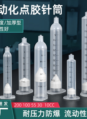 点胶机点胶针筒带刻度55/30CC日式新款美式自动化打胶针管适配器
