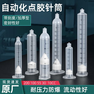 自动化打胶针管适配器 点胶机点胶针筒带刻度55 30CC日式 新款 美式