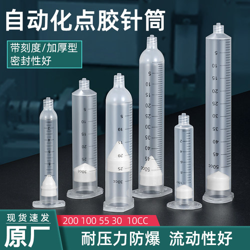 带刻度点胶针筒日式/美式30/55CC