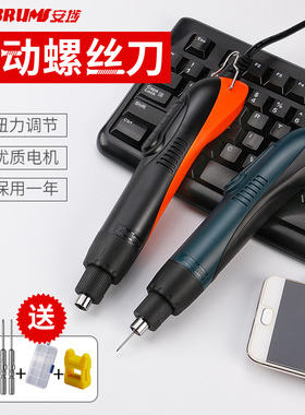 AMBRUMS安埗S520H全自动电动螺丝刀电起子小扭力手机笔记本维修