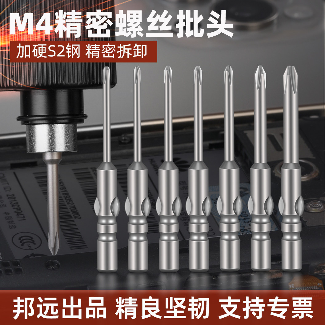 800十字电动螺丝刀头M4加硬图片