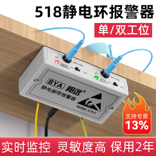 BY518防静电手环手腕带报警器在线接地测试仪 灵敏度升级款更耐用