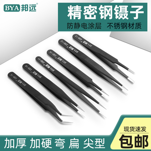 邦远ESD加硬不锈钢弯头镊子尖头燕窝挑毛工具弯头精密手机维修夹