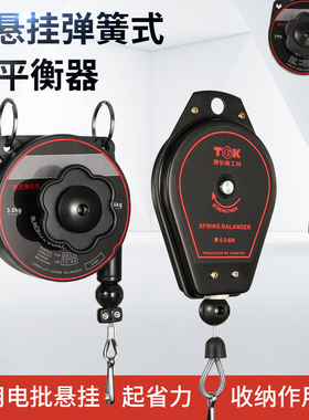 电动螺丝刀可调电批拉力器平衡器邦远ES630风批弹簧吊钩3.0-5KG