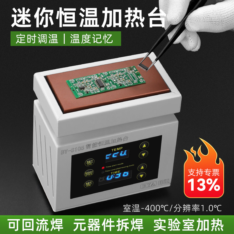 邦远BYS105小型迷你加热台定时图片