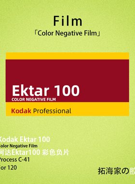 柯达ektar100彩色负片120胶卷美国柯达原厂胶片摄影｜拓海家暗房