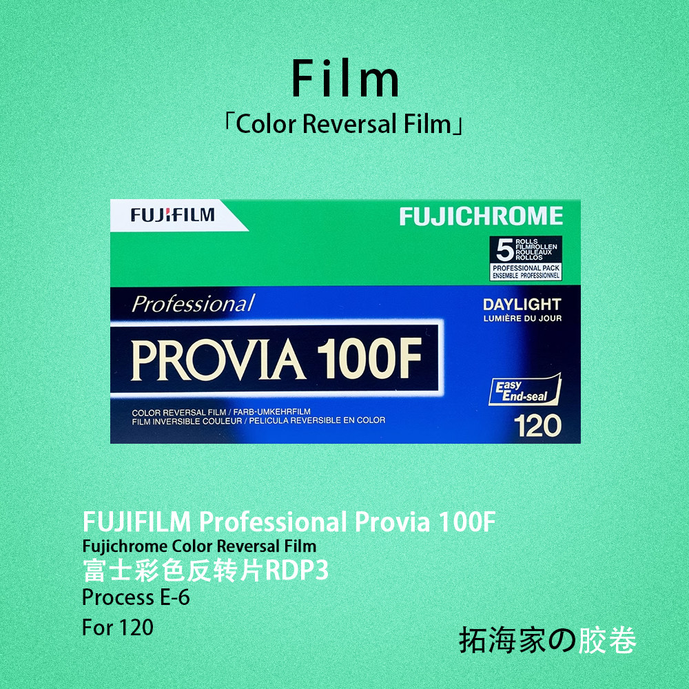 富士rdp3彩色正片反转片120胶卷日本富士原厂胶片｜拓海家暗房