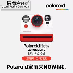 宝丽来now相机Polaroid NowGen2宝丽来拍立得相机复古成像胶片