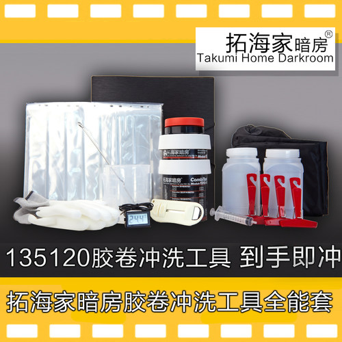 黑白彩色胶卷冲洗套装新手套装