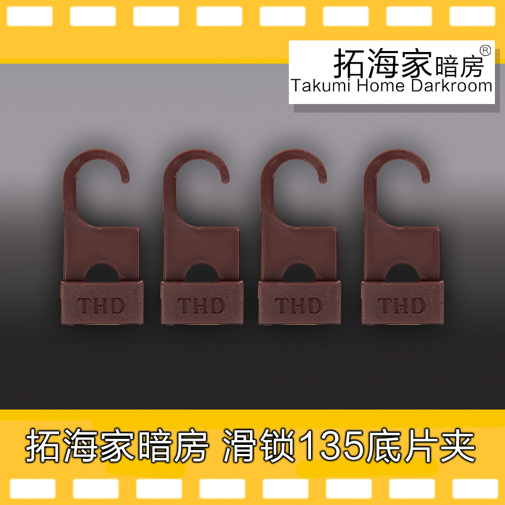 135胶卷吊挂夹滑动锁扣吊挂晾晒底片暗房冲洗工具拓海家暗房原创