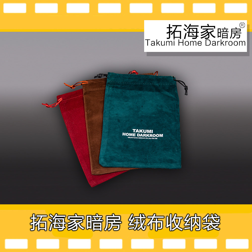 绒布收纳袋相机收纳胶卷收纳拓海家暗房布袋小兜｜拓海家暗房周边