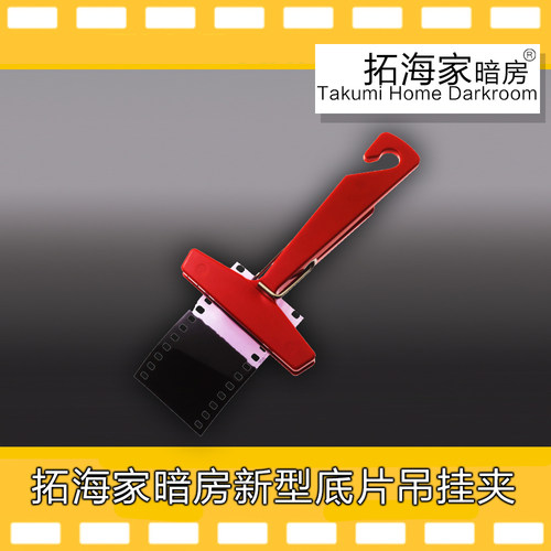 底片夹吊挂夹胶片晾干