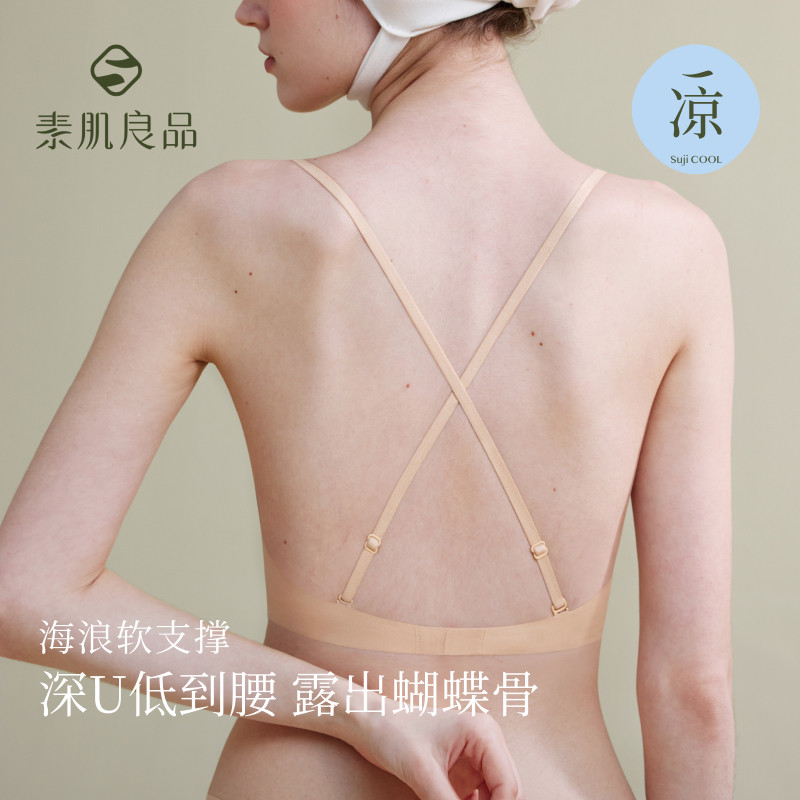 素肌良品美背内衣无痕隐形