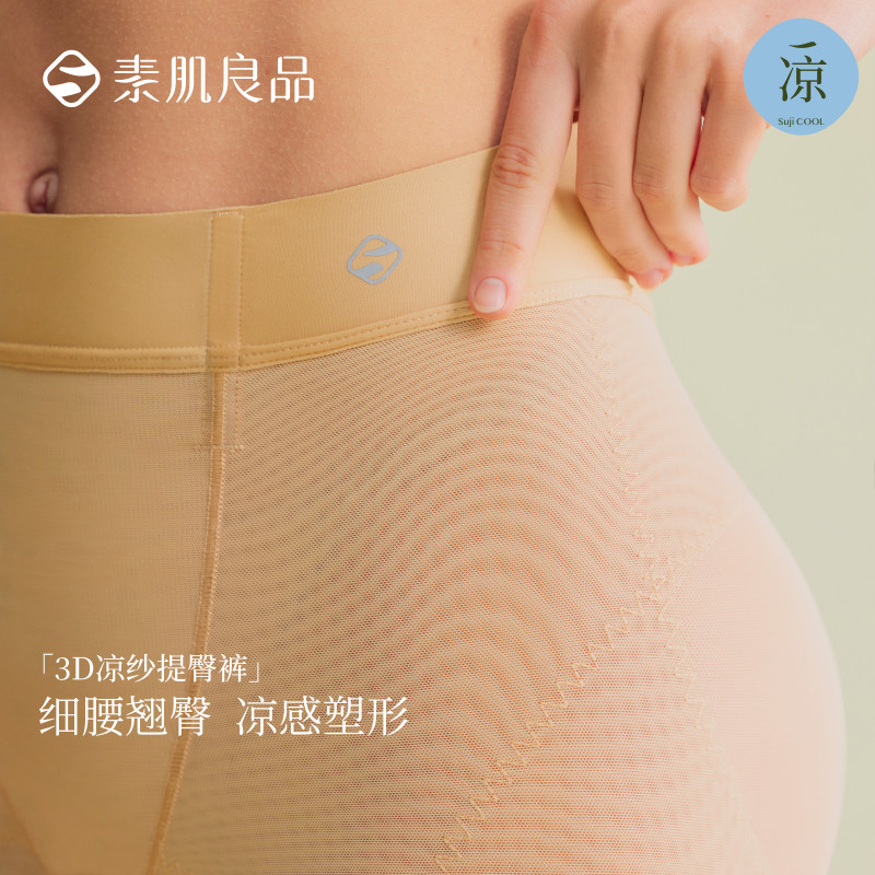 素肌良品中腰薄款网纱提臀裤