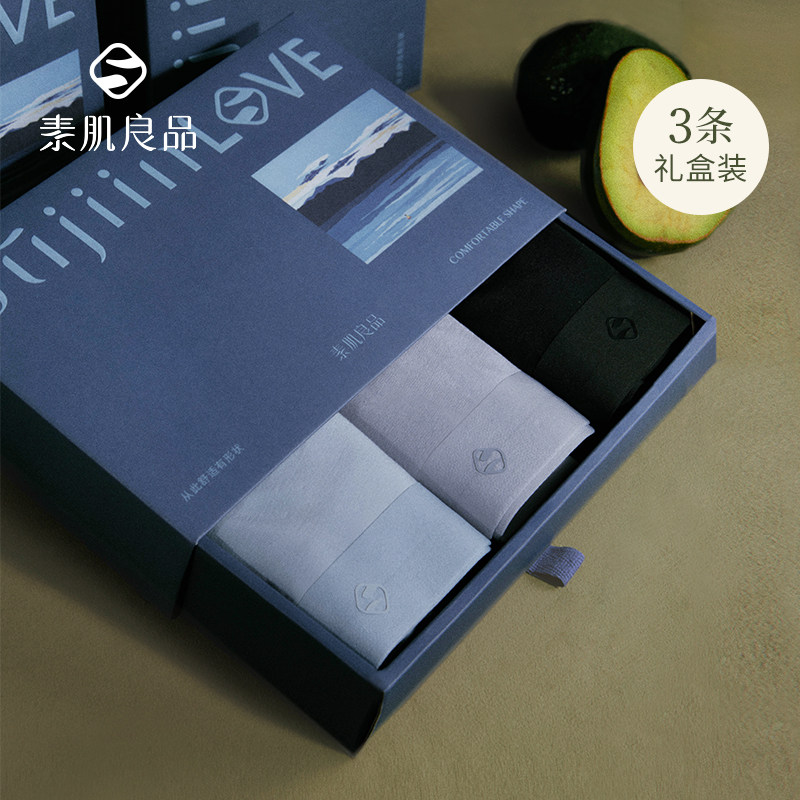 素肌良品男士内裤男生莫代尔无痕平角裤抗菌纯棉裆四角短裤礼盒装