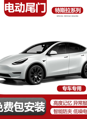 适用于特斯拉Model3电动尾门改装升级手机屏幕控制自动升降后备箱