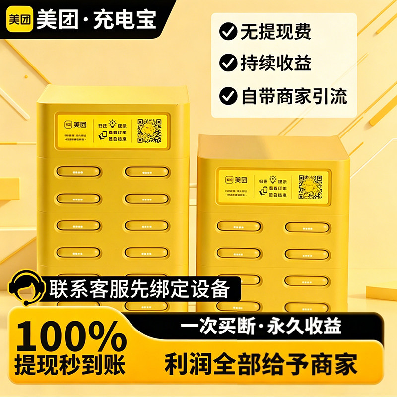 美团共享充电宝商用机柜免押金快充买断美团充电宝商用美团充电宝