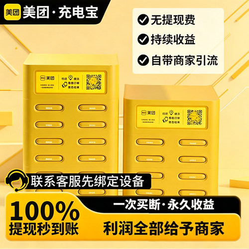 美团共享充电宝商用机柜免押金快充买断美团充电宝商用美团充电宝