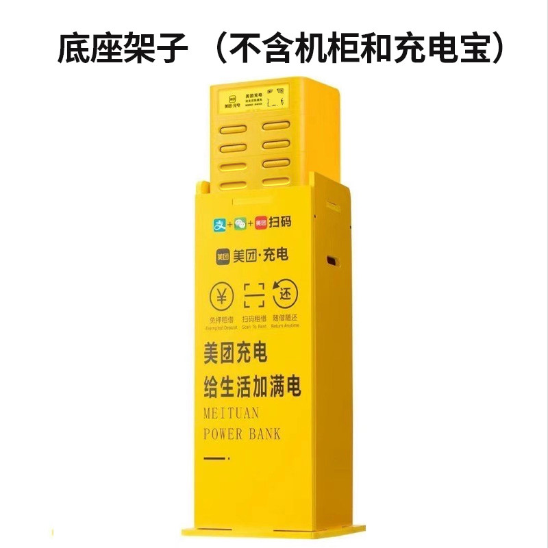 美团共享充电宝商用机柜金属底座（不含机柜+充电宝）