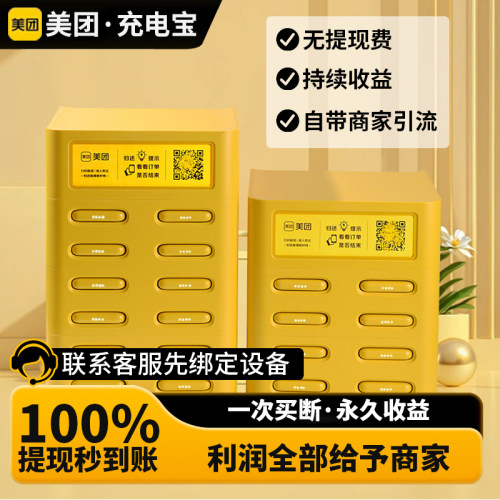 美团共享充电宝100%收益