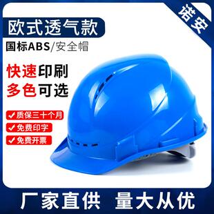 工地国标abs加厚防砸建筑施工防护头盔劳保安全帽透气印字 安全帽