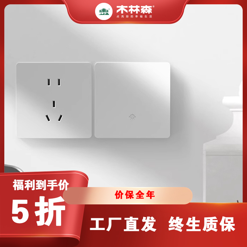 木林森开关插座面板极光白大面板单联一开单开五孔插座大板包邮