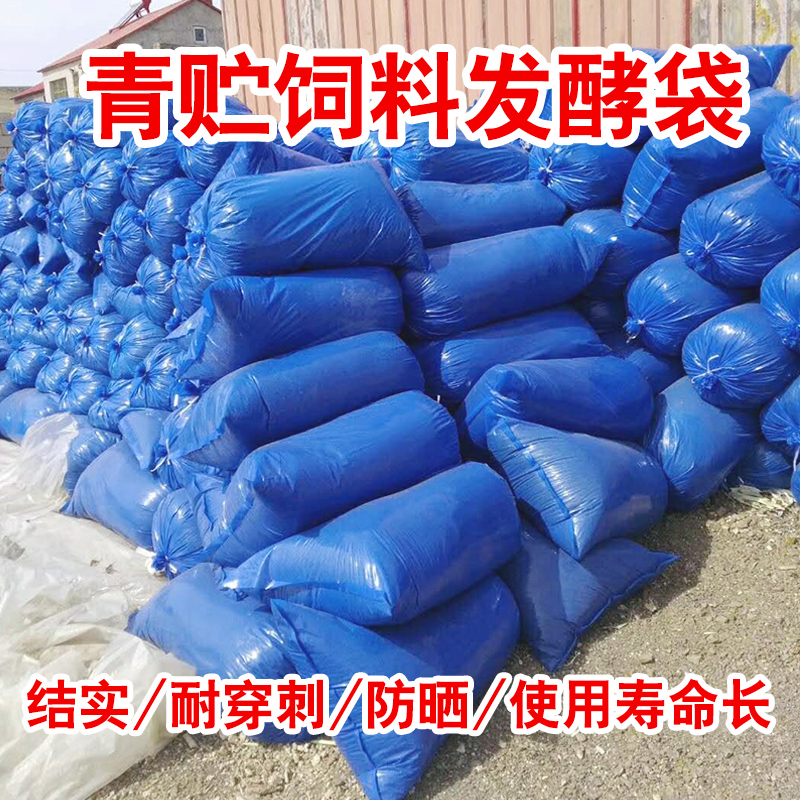 青贮发酵袋青储塑料发酵袋全新料