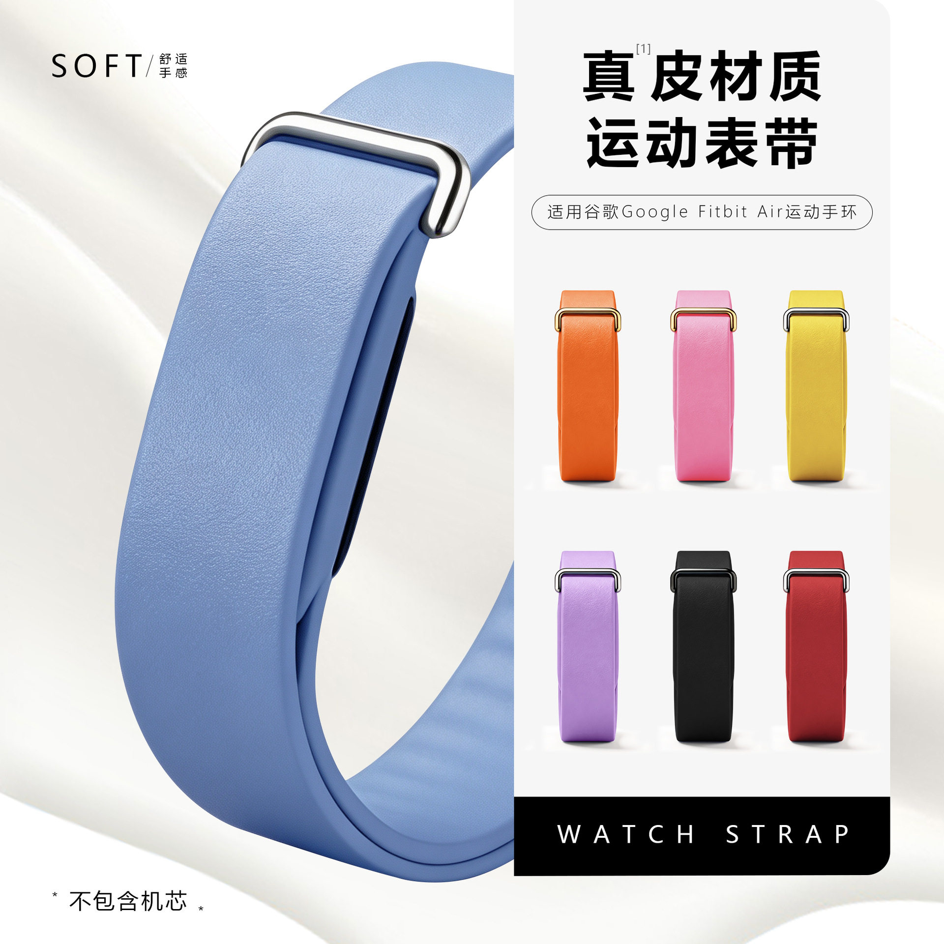 适用谷歌Fitbit Air官智能手表手环表带/腕