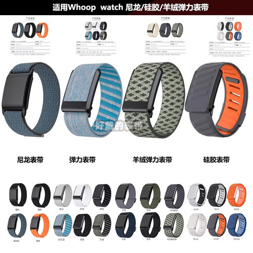 适用于WHOOP手表表带羊绒弹力
