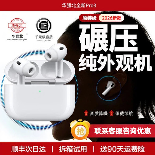 华强北AirPro3蓝牙耳机2026新款无线第八代降噪适用苹果心率监测