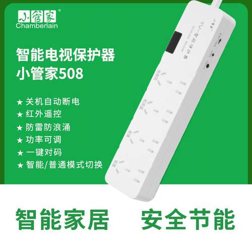 自动断电电视插排小管家保护器