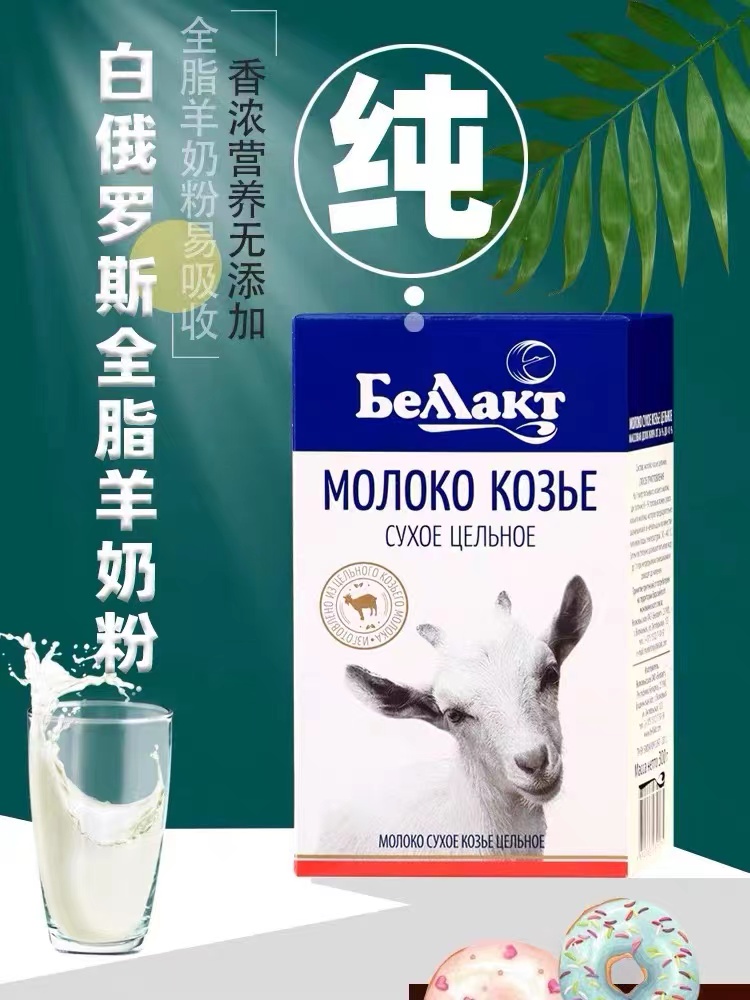原装进口白俄罗斯奶粉无添加少中老年营养正品保真羊奶粉300g/盒