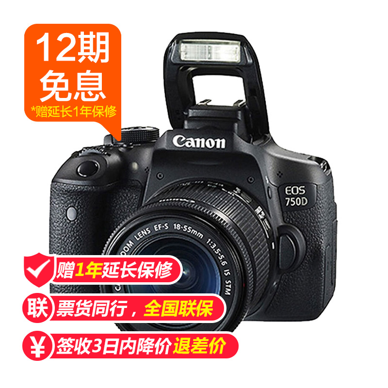 ËÍ1ÄêÑÓ±£Canon/¼ÑÄÜ EOS 750D Ì×»ú£¨EF-S18-55mm£©¼ÑÄܵ¥·´Ïà»ú