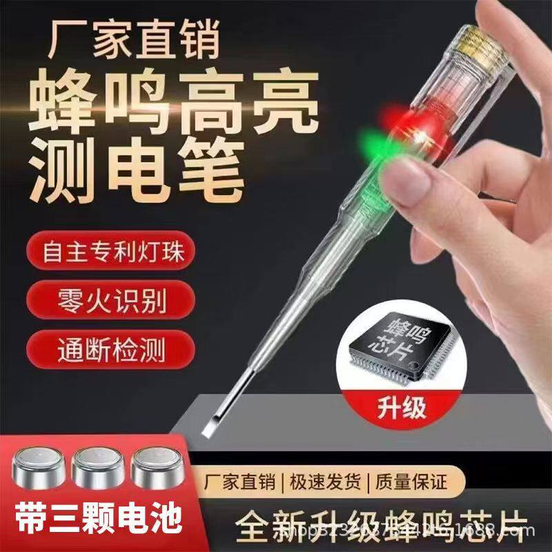 多功能蜂鸣测电笔电工专用测断线查找断点声光报警高亮彩光试电笔
