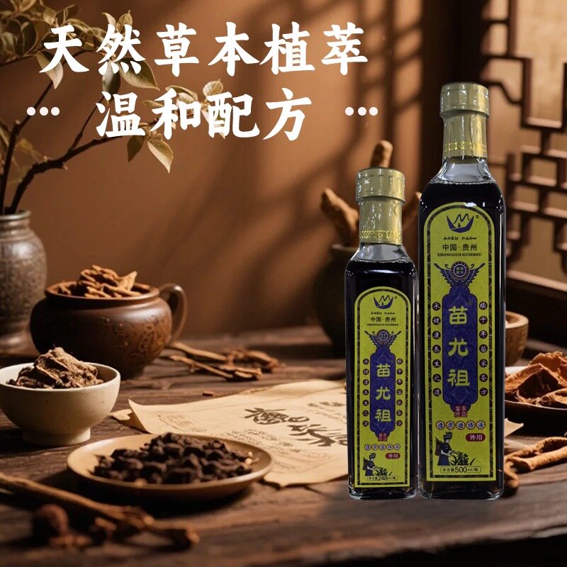 苗家缓肌肤透骨液肩颈腰膝盖等适用苗尤祖渗透液248毫升苗劲腰扭