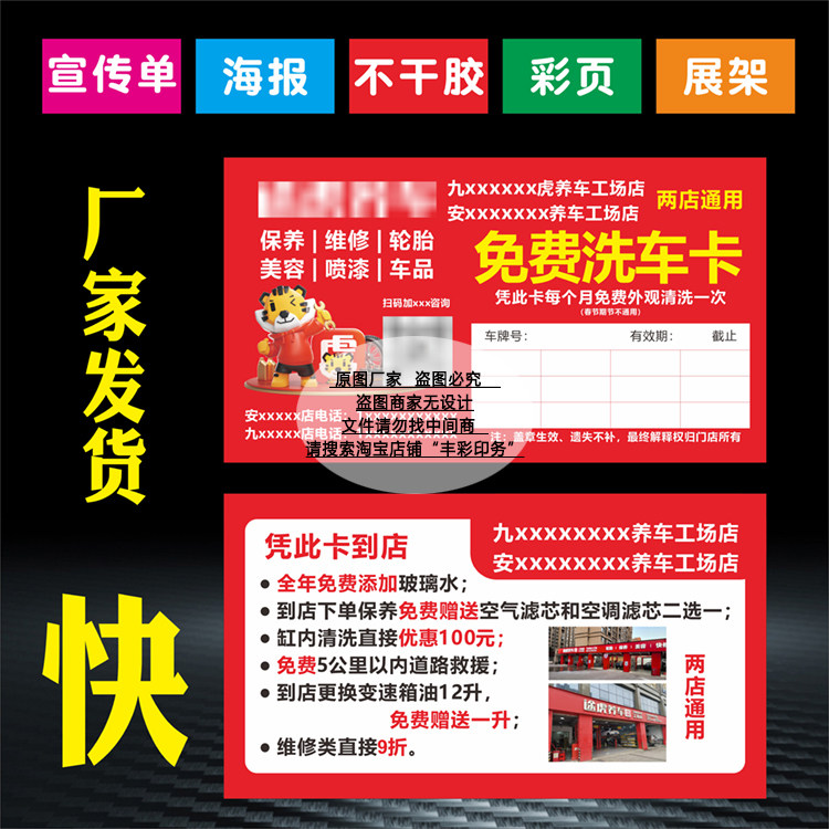 途虎养车洗车卡保养卡铜版纸印刷定制制作设计名片卡券停车挪车卡