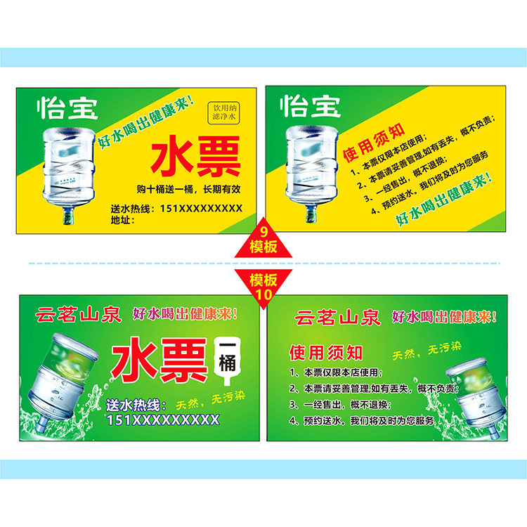 送水广告卡片名片水票卡免费设计