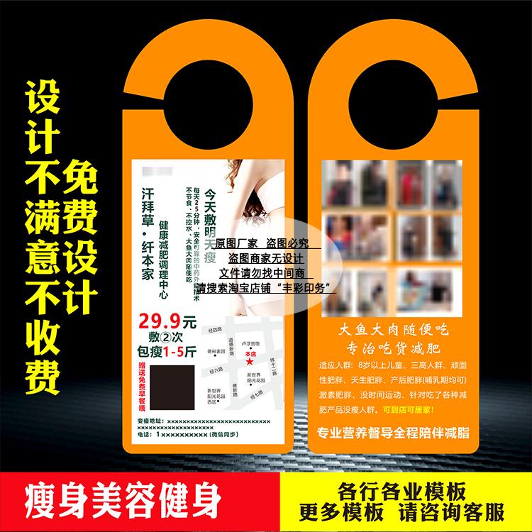 订制设计汉佰草纤本家减肥瘦身门挂式吊牌挂卡订做宣传单印刷制作