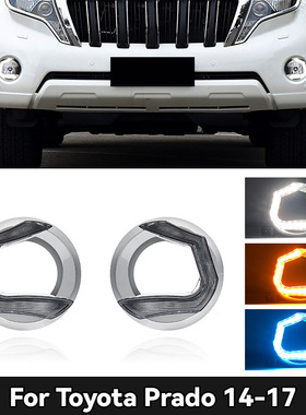 14-17款普拉多日行灯Toyota Prado daytime running lights 一对