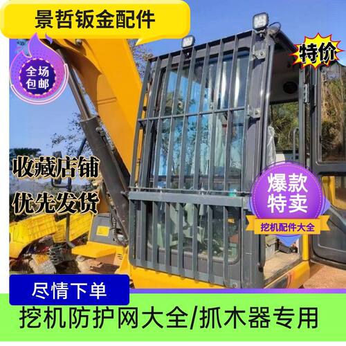 柳工9075/913/920/926/933/E/F防护网驾驶室前面玻璃护网抓木专用