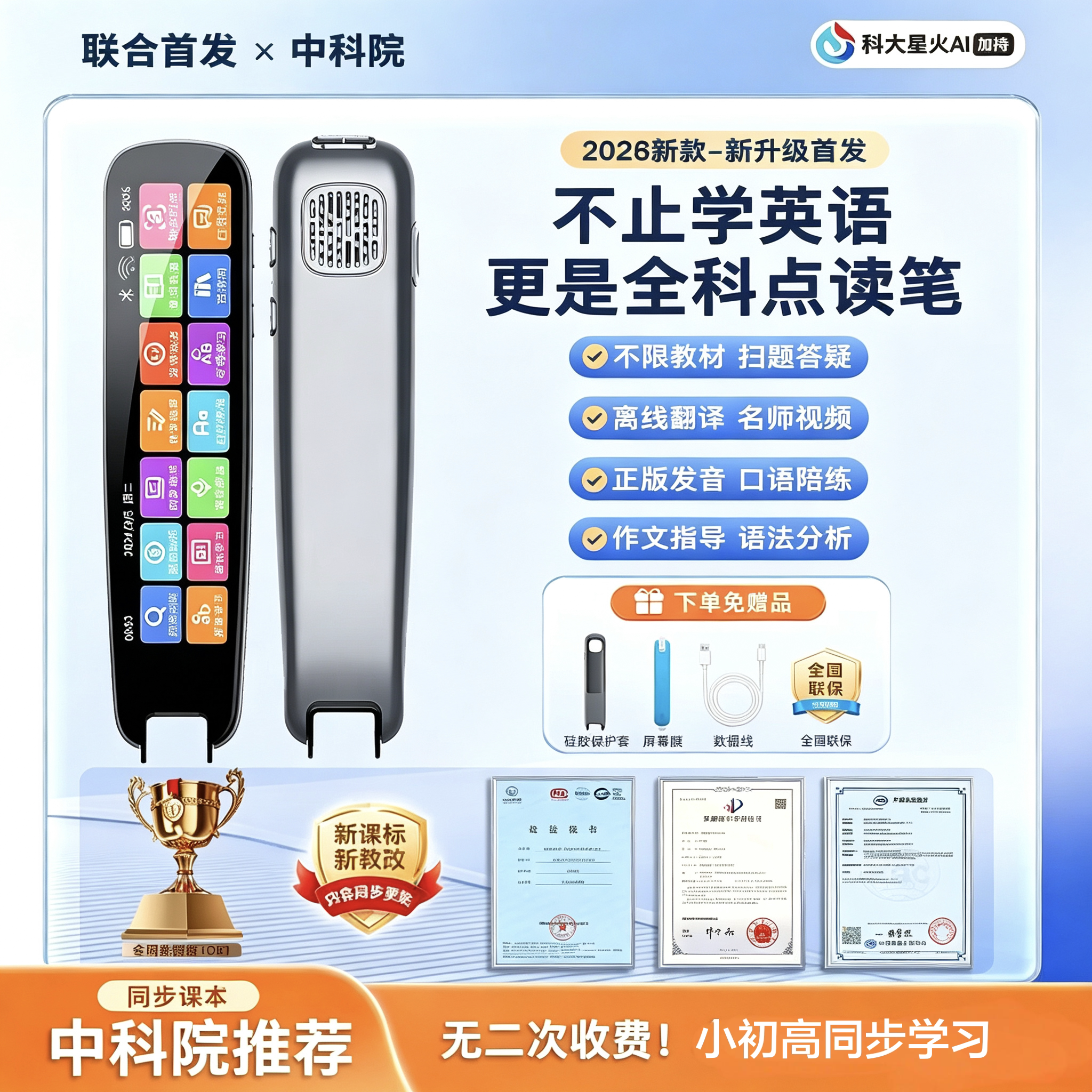 英语点读笔词典笔小学初中高中学习神器多功能翻译笔智能官方通用