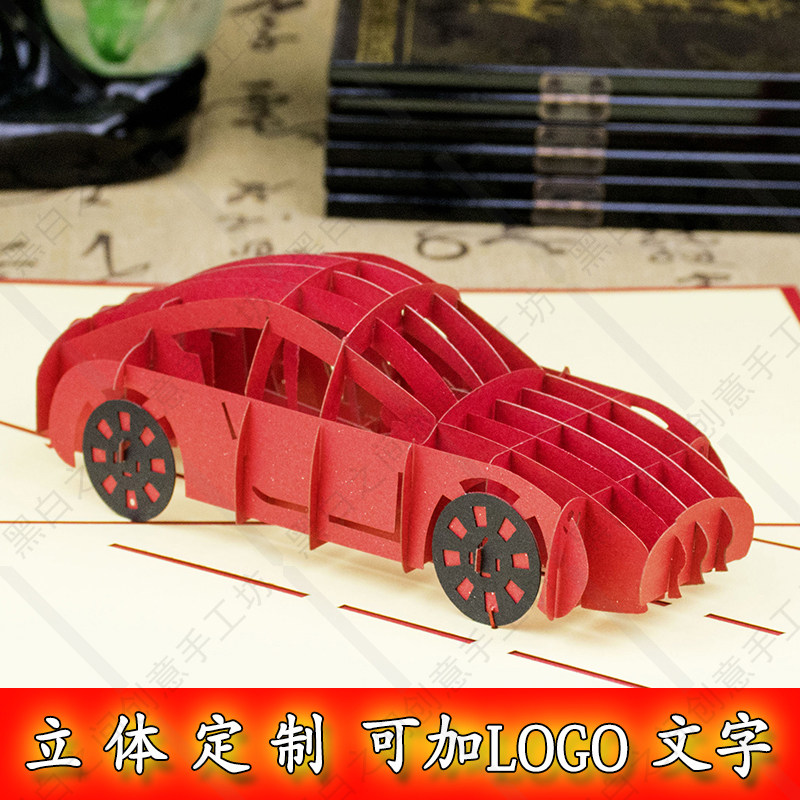 包邮3D立体定制手工镂空 小轿汽跑车模型 商务交通工具贺卡明信片