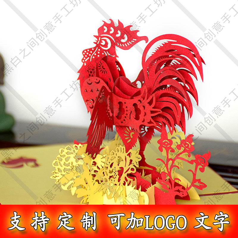 包邮3D立体定制手工镂空剪纸雕 雄鸡展翅 生肖邀请函柬贺卡明信片