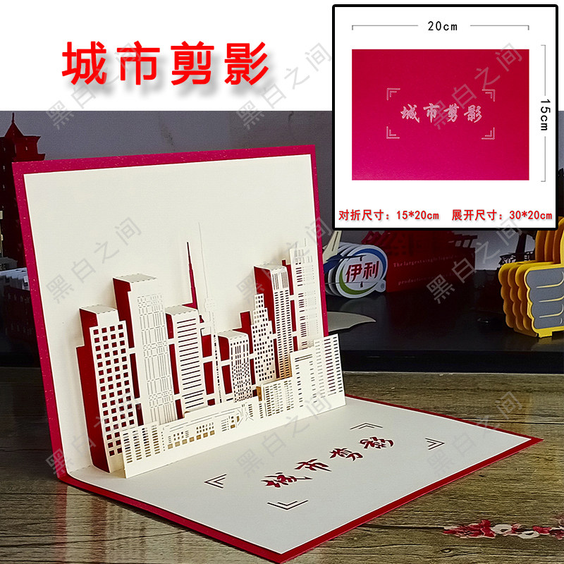 包邮3D立体定制手工贺卡明信片镂空剪影 商务城市建筑 邀请函柬贴