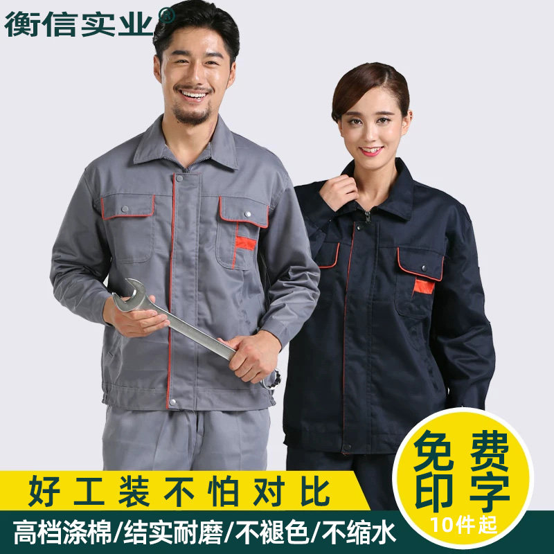 套装长袖工人劳保服修理厂