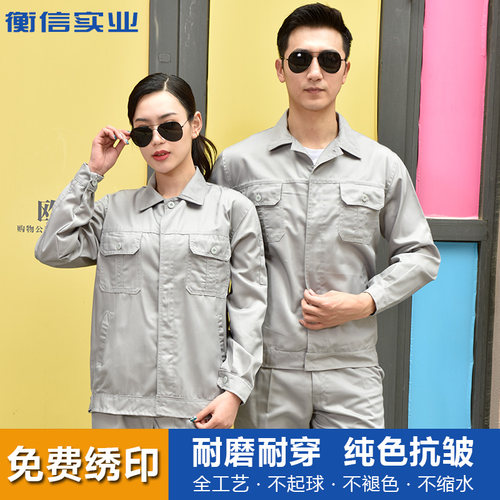 长袖工作服套装男耐磨劳动上衣