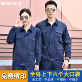 工作服套装 劳保服 加厚耐磨工厂车间厂服上衣定制工装 男士 春秋长袖