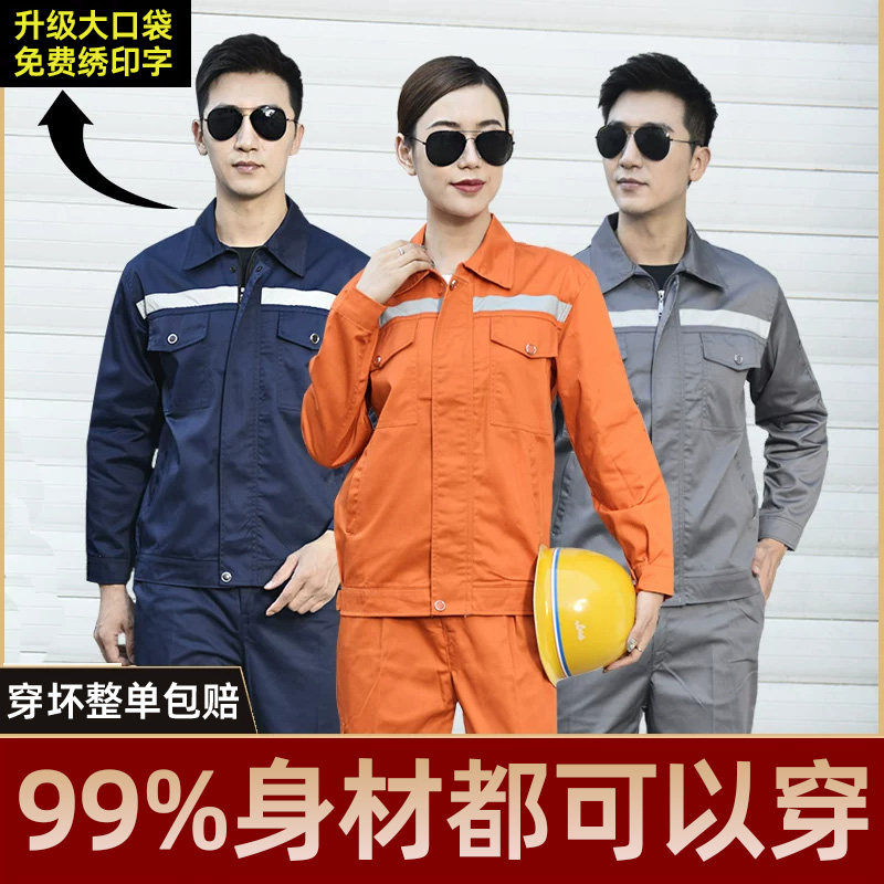 纯棉工作服套装男劳保服耐磨工装