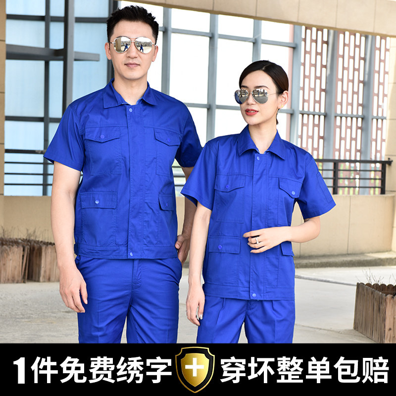 工作服套装男夏季劳动耐磨劳保工装制服工地汽修厂长短袖薄款上衣